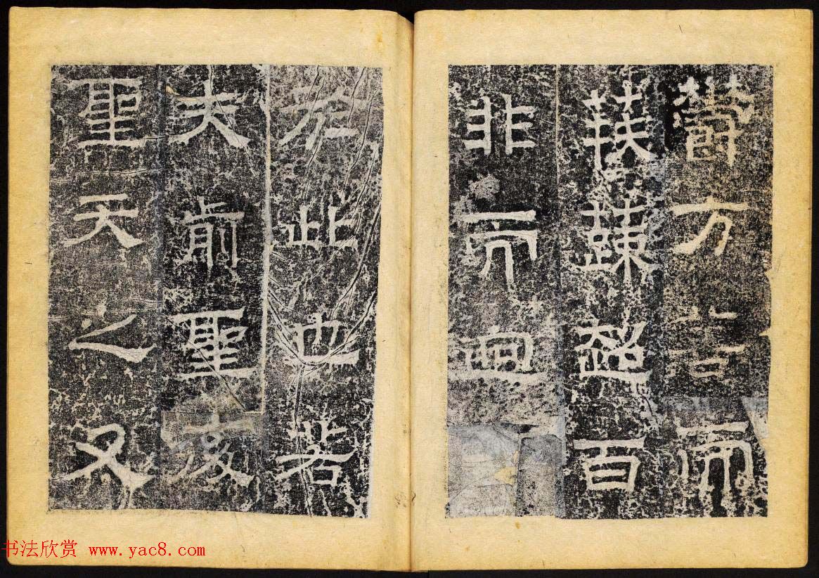 北齐书法石刻欣赏《临淮王像碑》上册