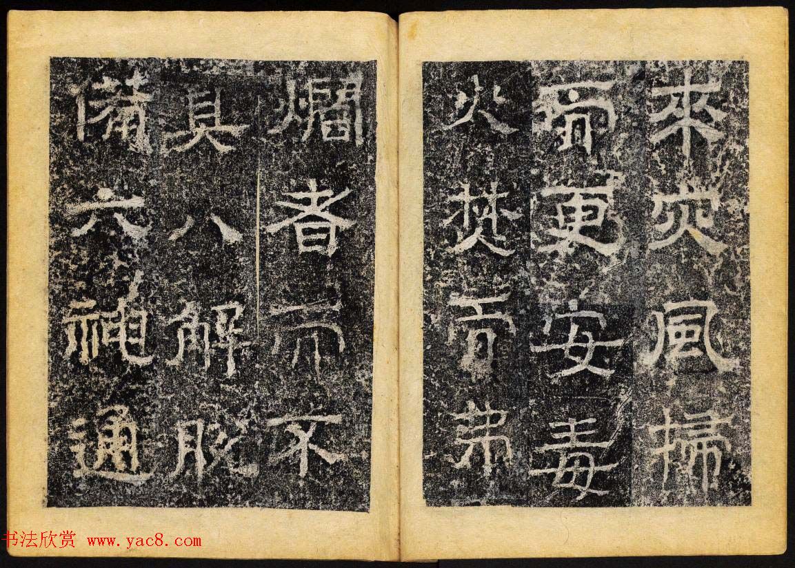 北齐书法石刻欣赏《临淮王像碑》上册