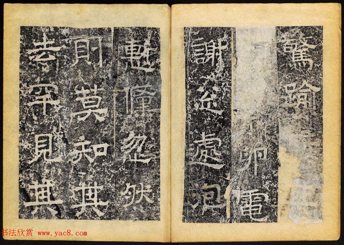 北齐书法石刻欣赏《临淮王像碑》上册