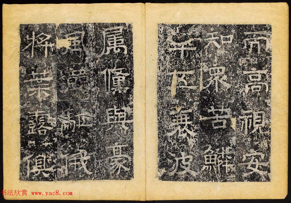 北齐书法石刻欣赏《临淮王像碑》上册