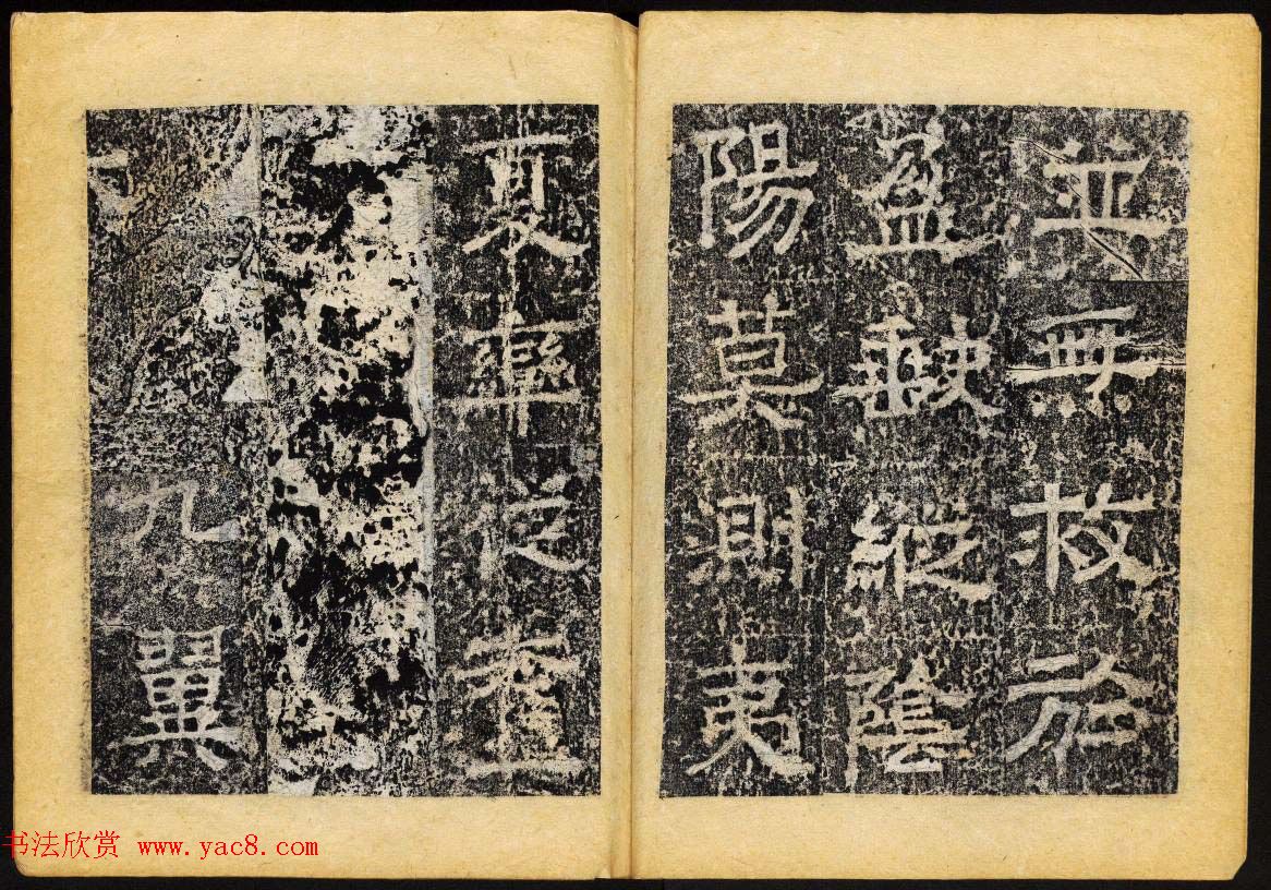 北齐书法石刻欣赏《临淮王像碑》上册