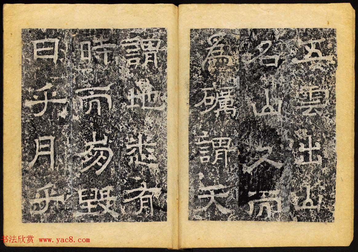 北齐书法石刻欣赏《临淮王像碑》上册