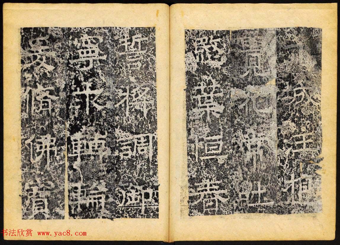 北齐隶书石刻欣赏《临淮王像碑》下册