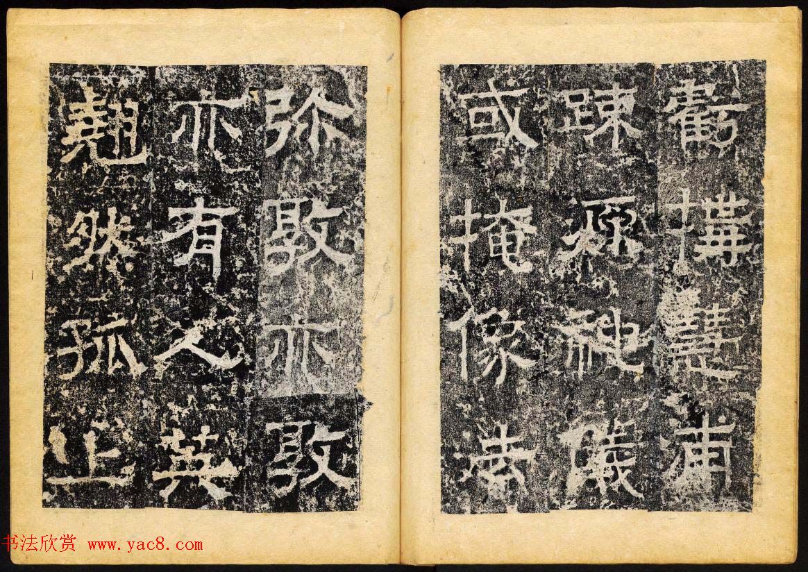 北齐隶书石刻欣赏《临淮王像碑》下册