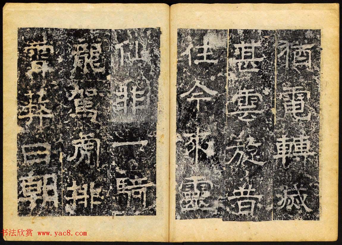 北齐隶书石刻欣赏《临淮王像碑》下册