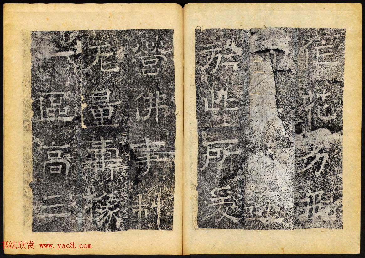 北齐隶书石刻欣赏《临淮王像碑》下册