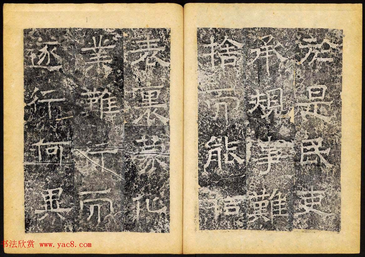 北齐隶书石刻欣赏《临淮王像碑》下册