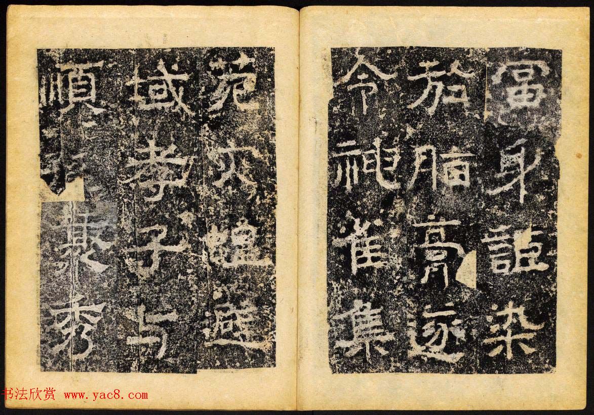 北齐隶书石刻欣赏《临淮王像碑》下册