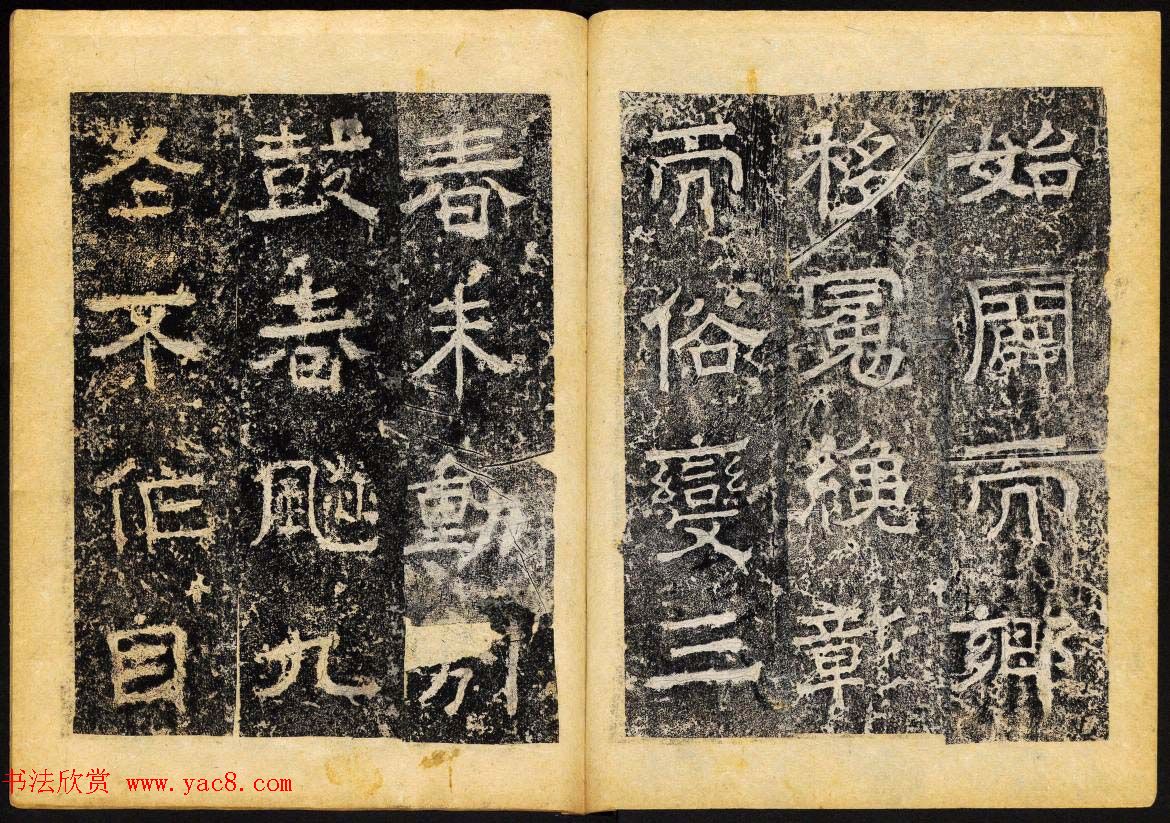 北齐隶书石刻欣赏《临淮王像碑》下册