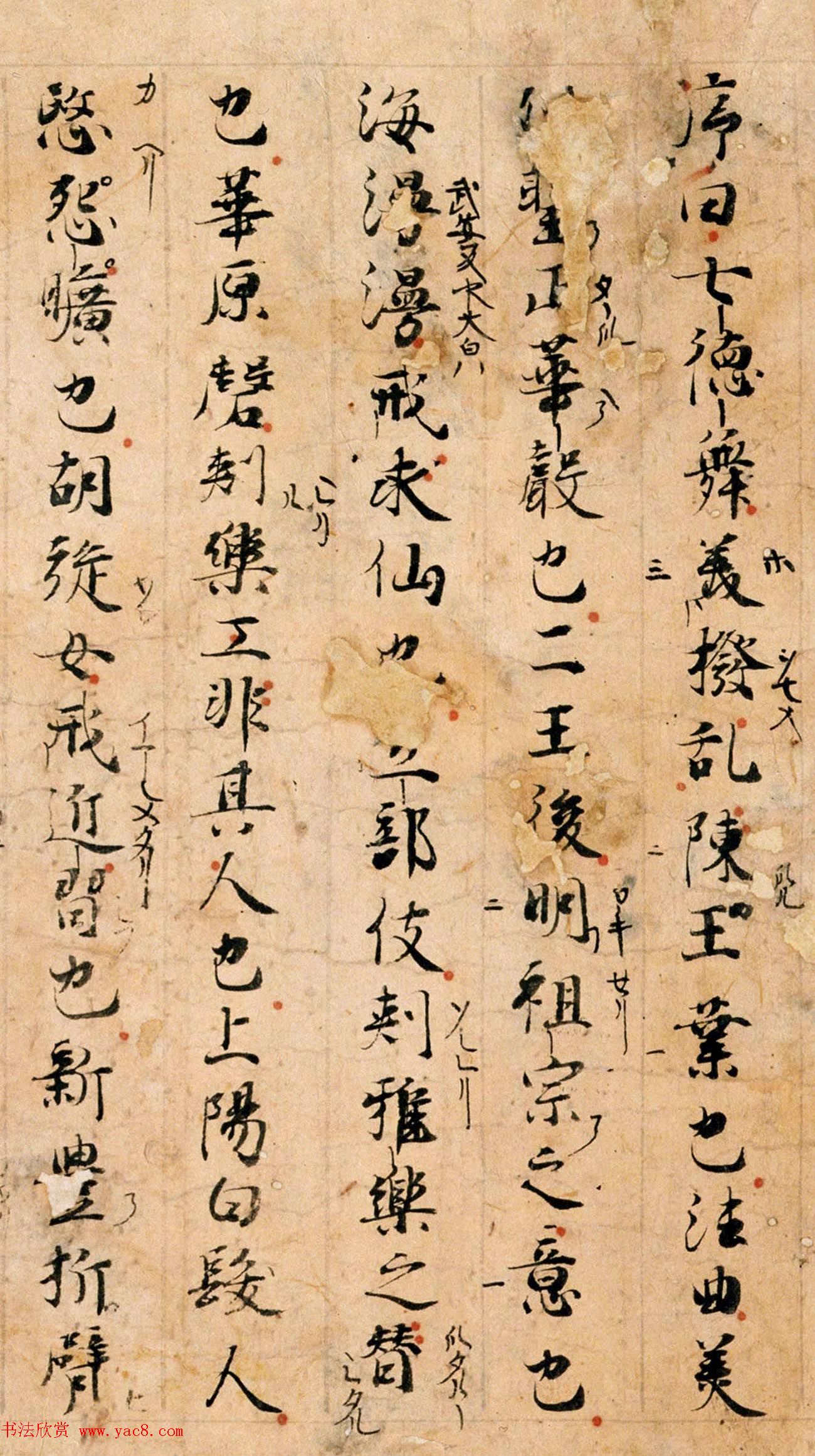 唐代诗人白居易手迹《白氏文集古抄残卷》