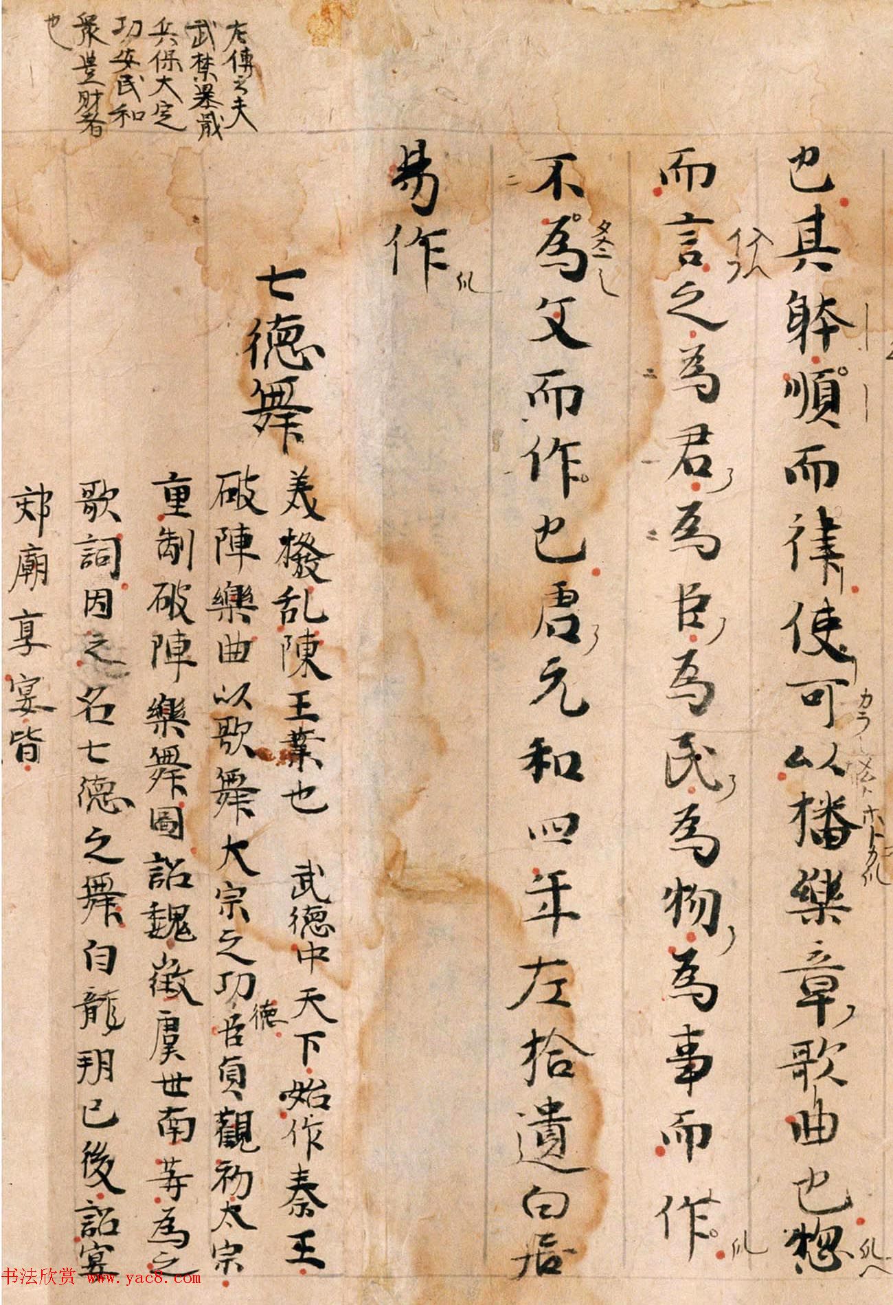 唐代诗人白居易手迹《白氏文集古抄残卷》