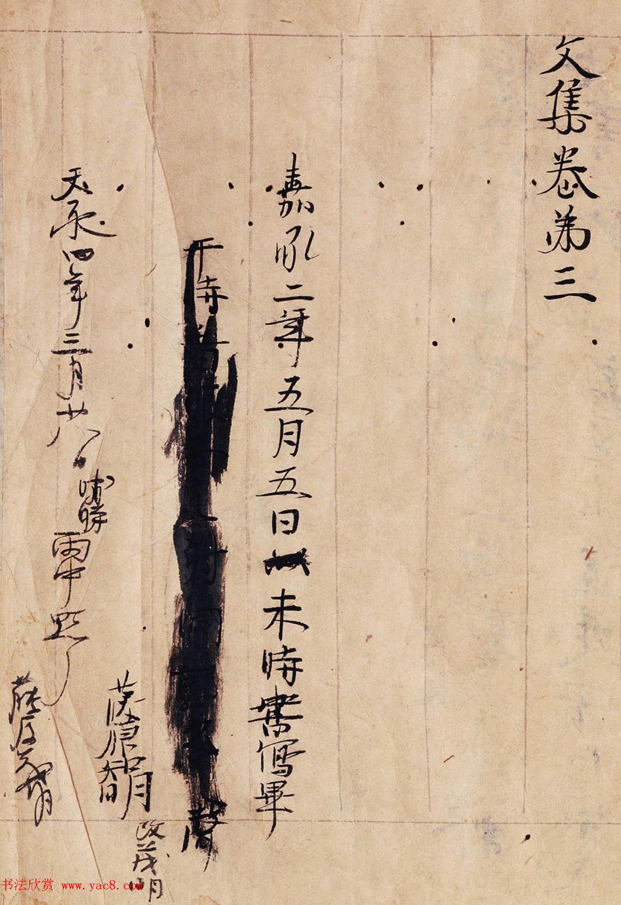 唐代诗人白居易手迹《白氏文集古抄残卷》