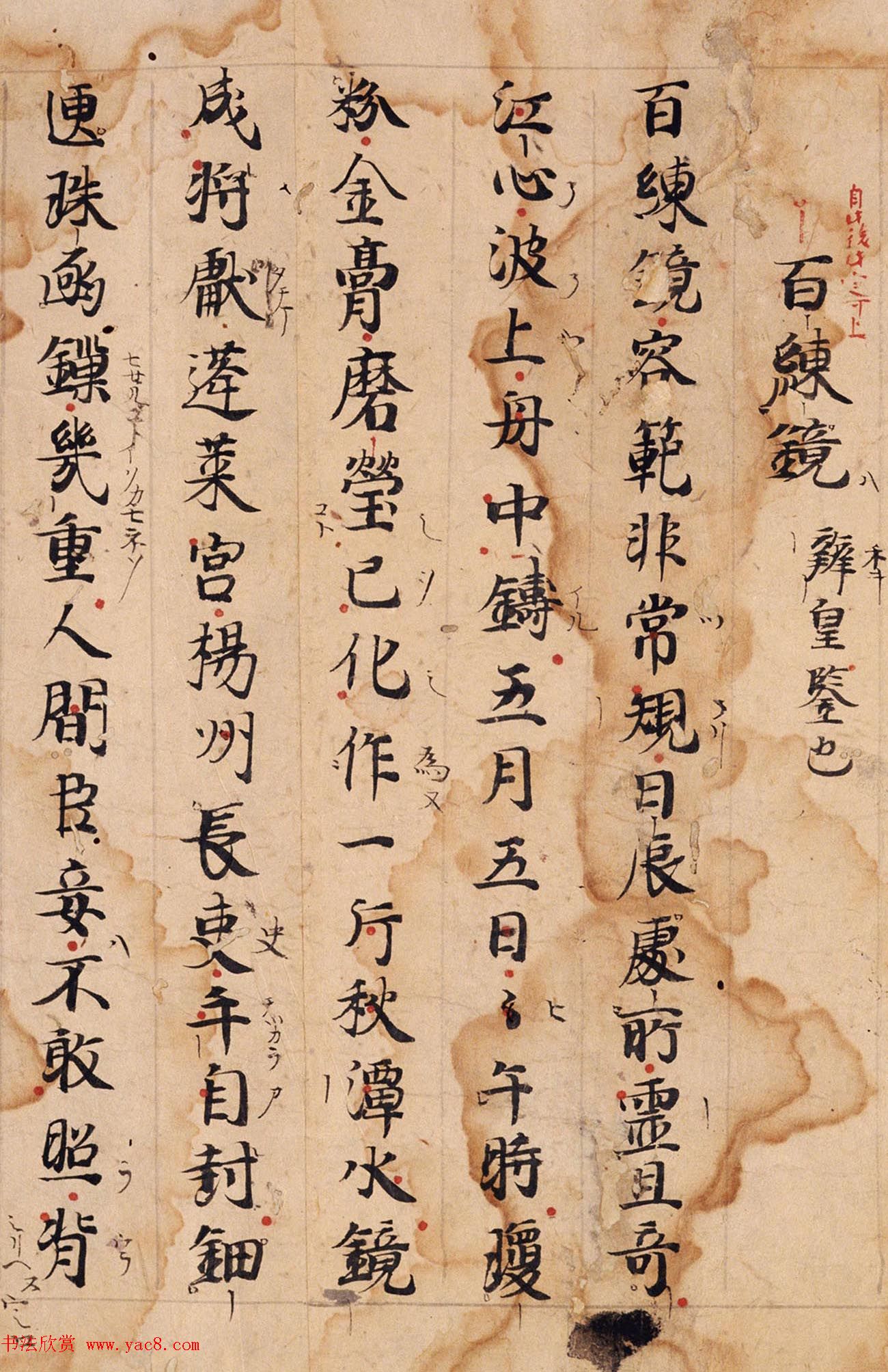 唐代诗人白居易手迹《白氏文集古抄残卷》