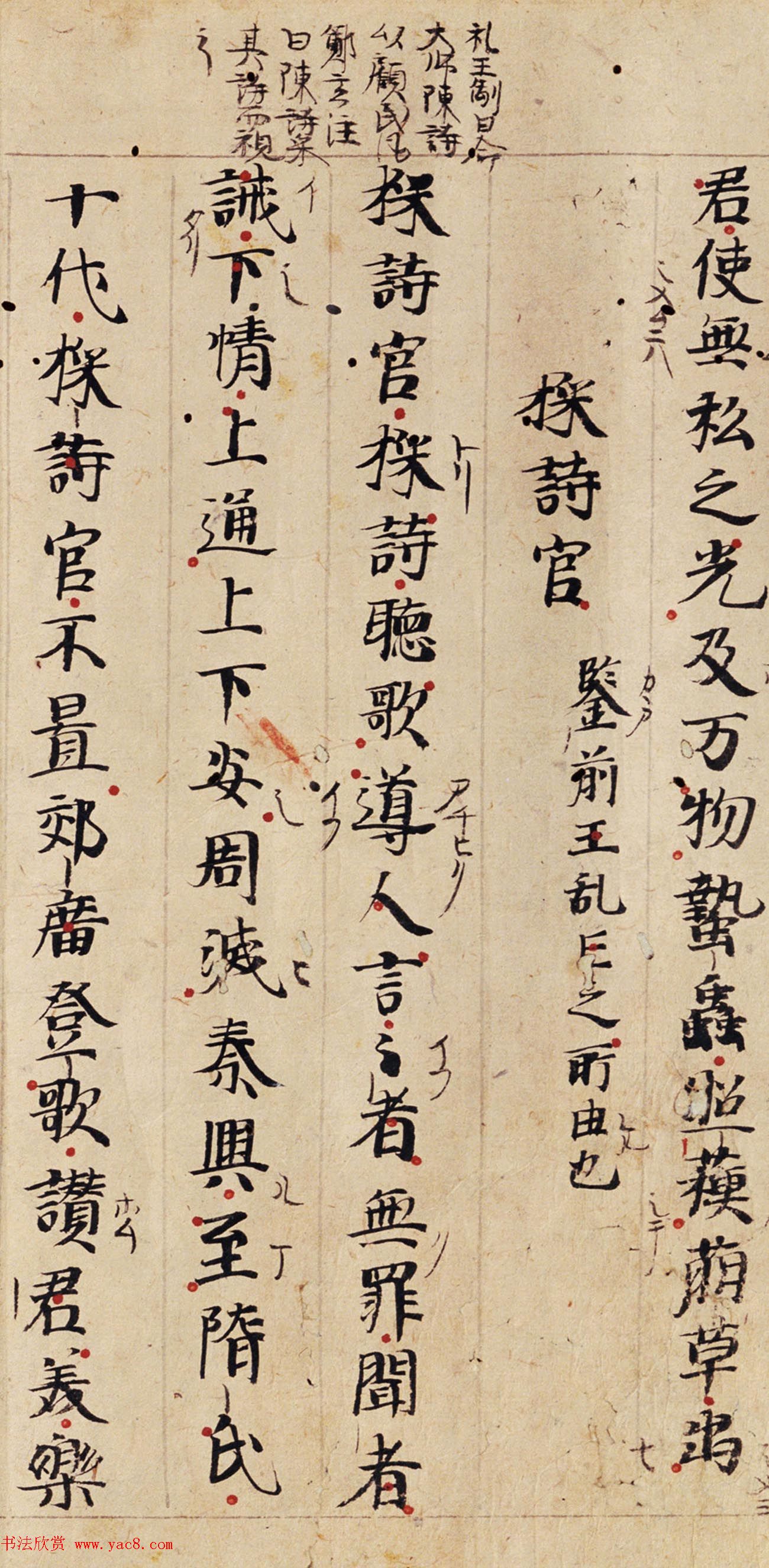 唐代诗人白居易手迹《白氏文集古抄残卷》