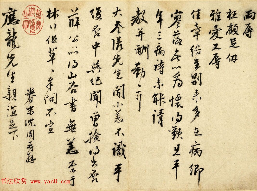 沈周尺牍书法墨迹欣赏《致唐寅书札》等