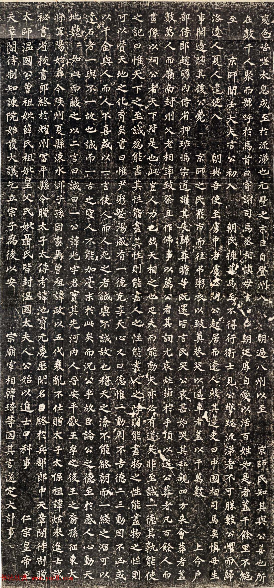 苏轼书法刻本《司马光神道碑》