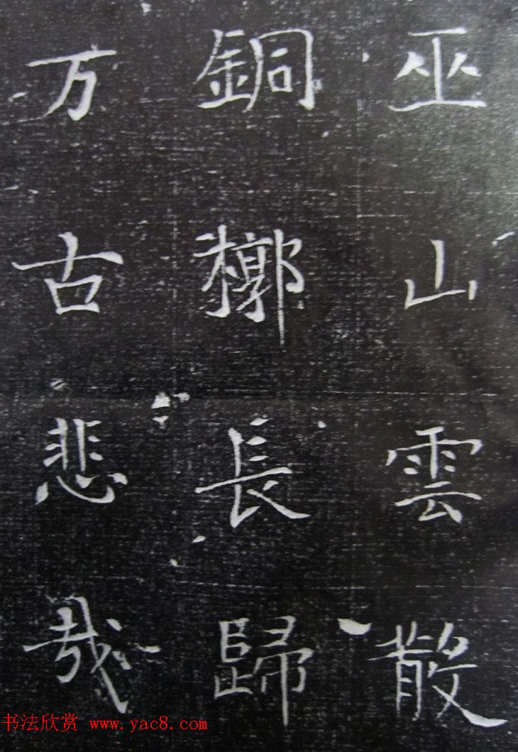 唐故五品宫人墓志铭拓片