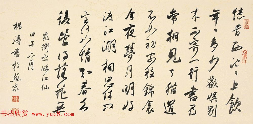 中国艺术研究院杨涛书法作品30幅