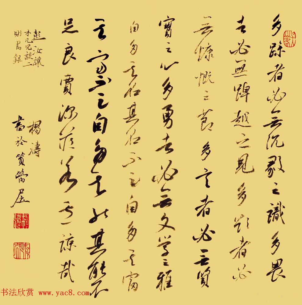 中国艺术研究院杨涛书法作品30幅