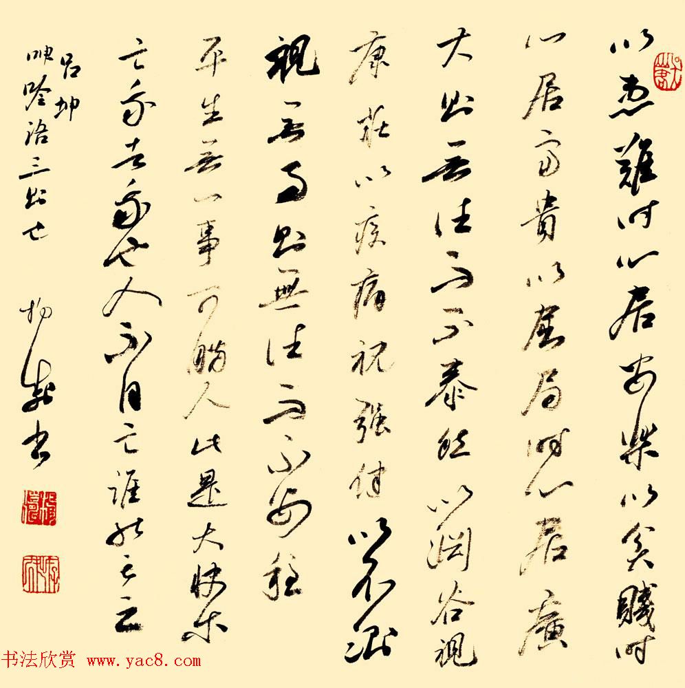 中国艺术研究院杨涛书法作品30幅