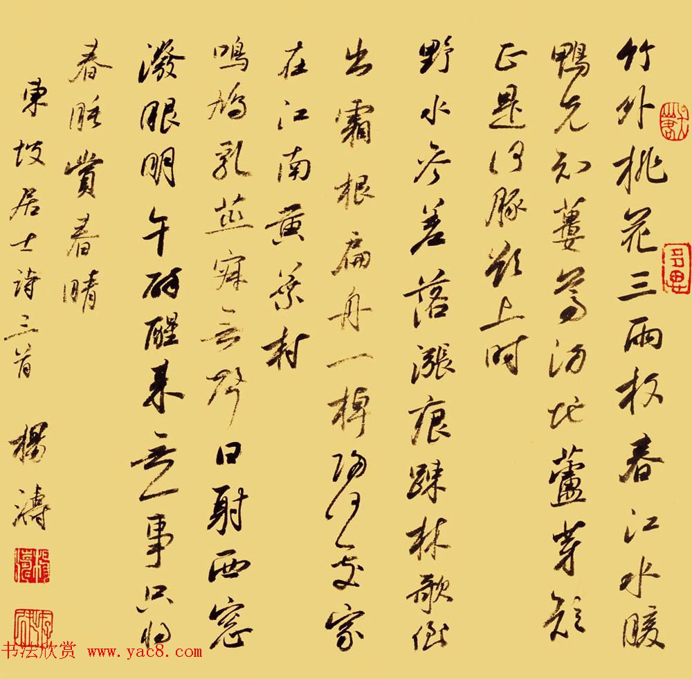 中国艺术研究院杨涛书法作品30幅