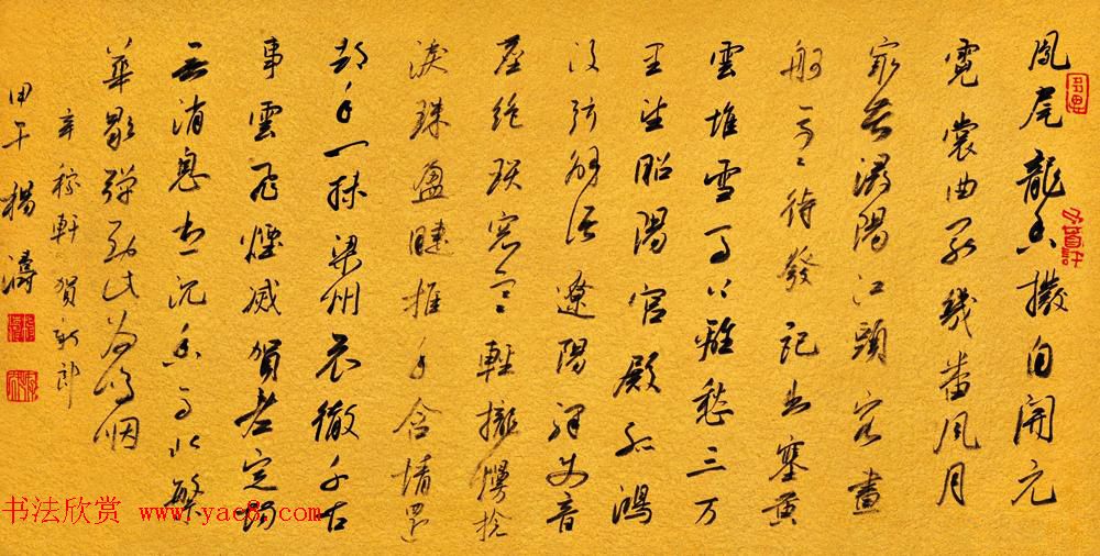 中国艺术研究院杨涛书法作品30幅