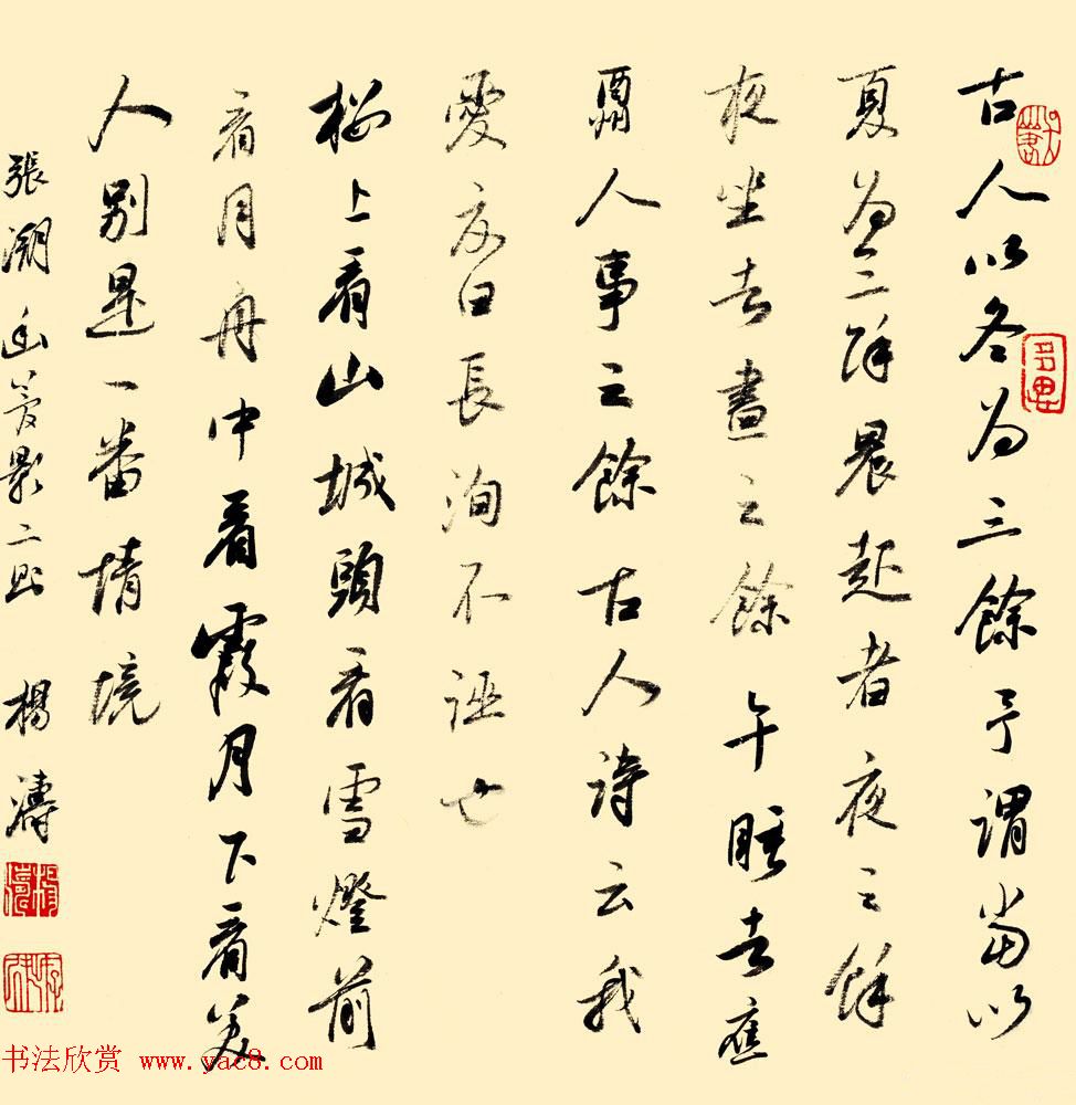 中国艺术研究院杨涛书法作品30幅