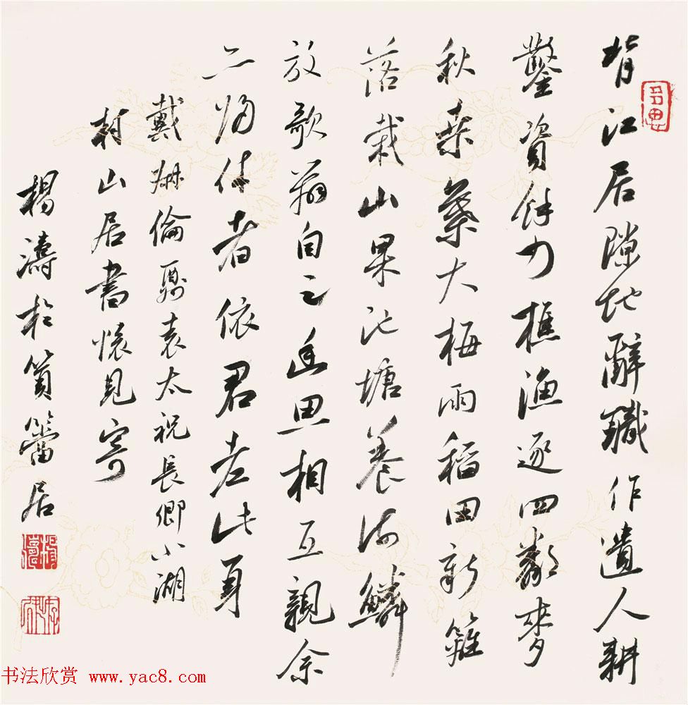 中国艺术研究院杨涛书法作品30幅