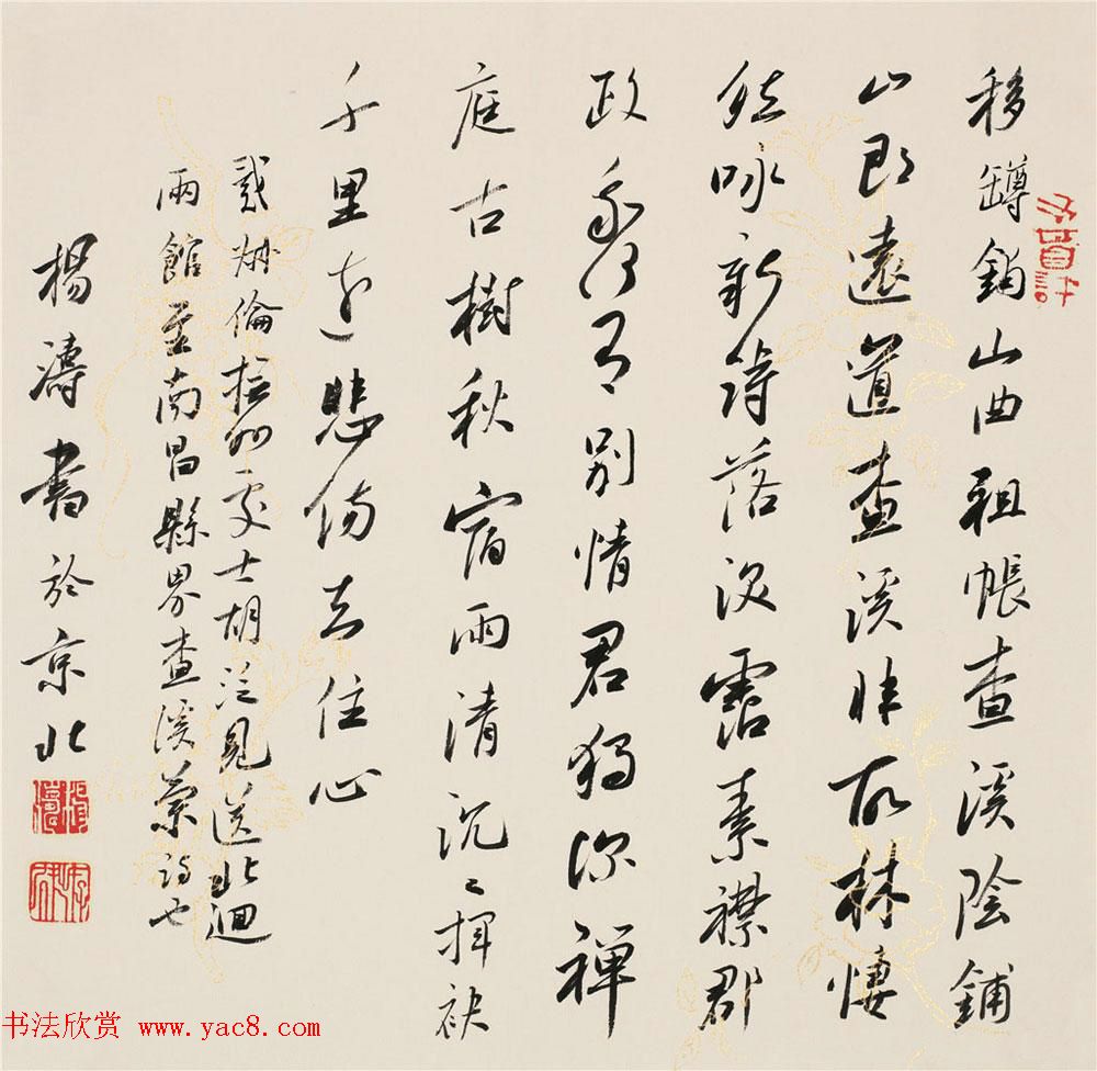 中国艺术研究院杨涛书法作品30幅