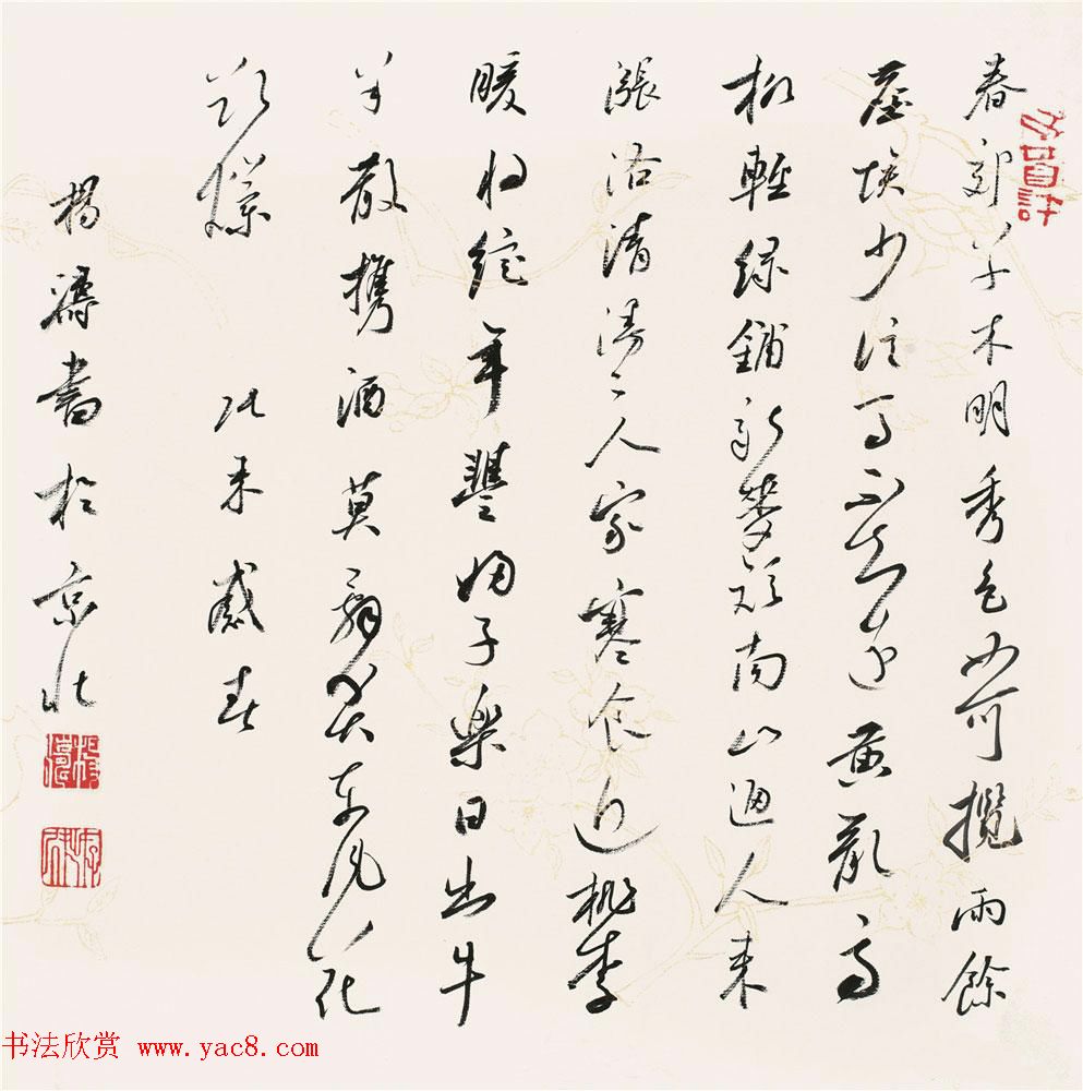 中国艺术研究院杨涛书法作品30幅