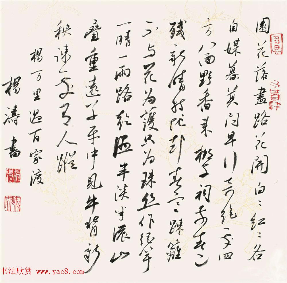 中国艺术研究院杨涛书法作品30幅