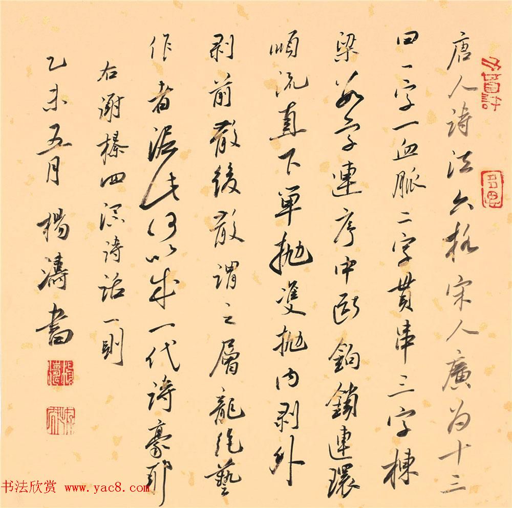 中国艺术研究院杨涛书法作品30幅