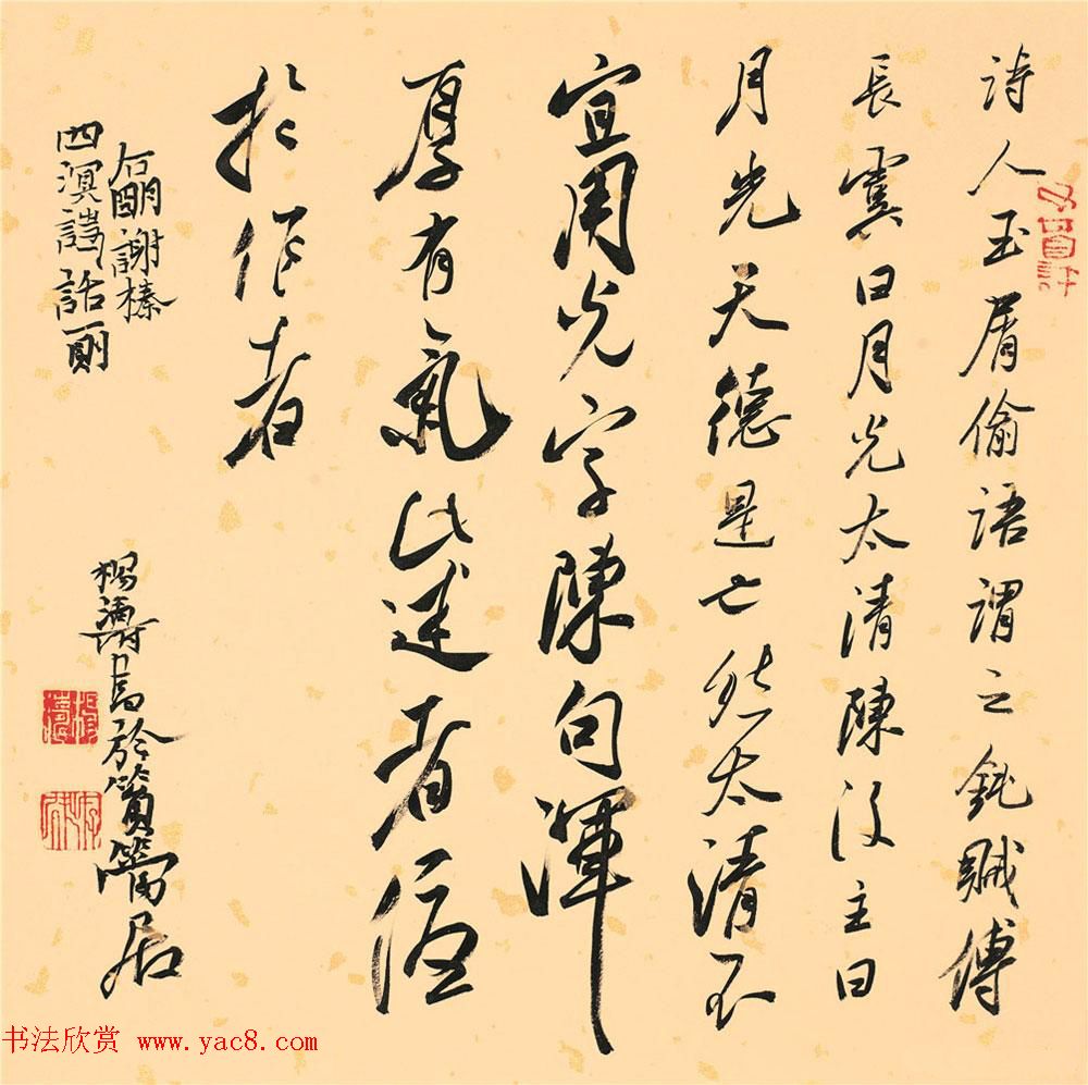 中国艺术研究院杨涛书法作品30幅