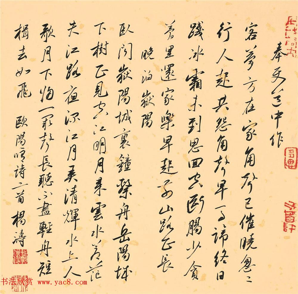 中国艺术研究院杨涛书法作品30幅