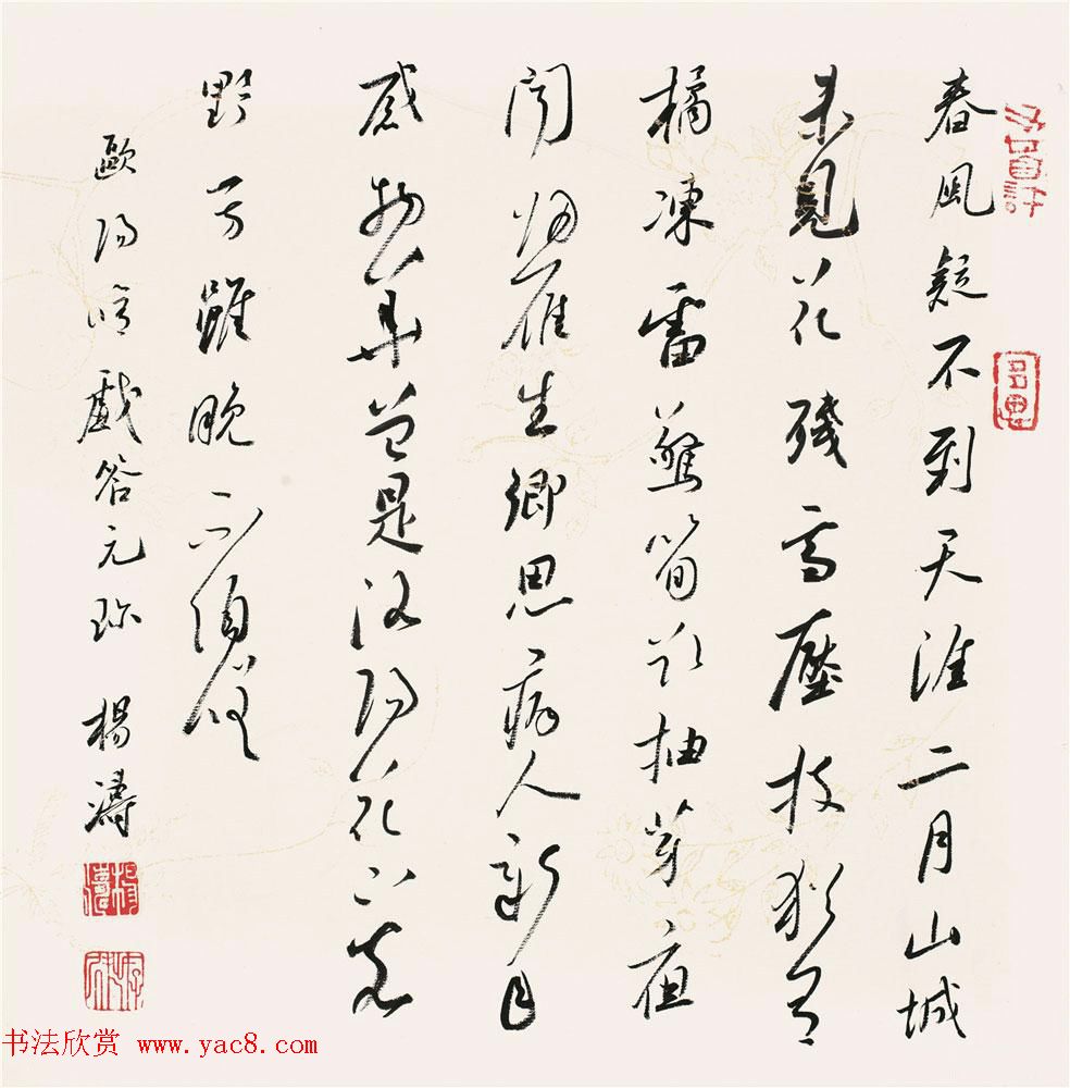 中国艺术研究院杨涛书法作品30幅