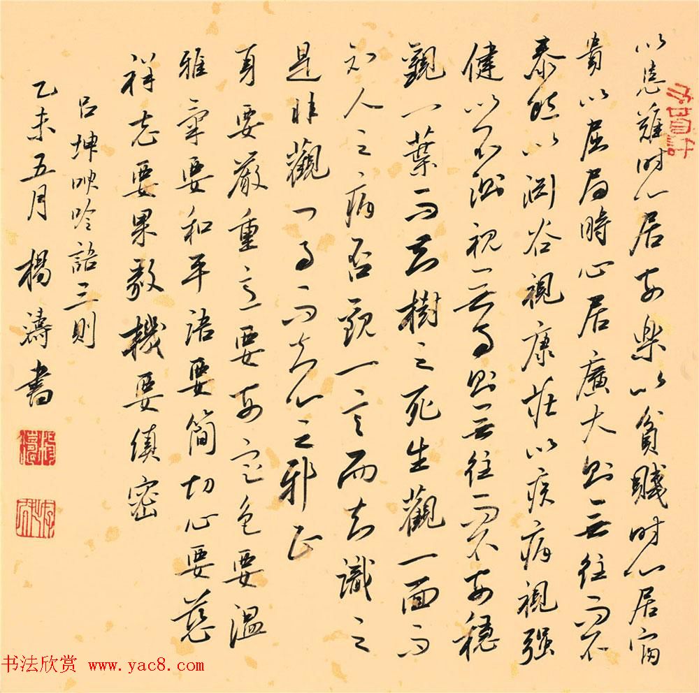 中国艺术研究院杨涛书法作品30幅