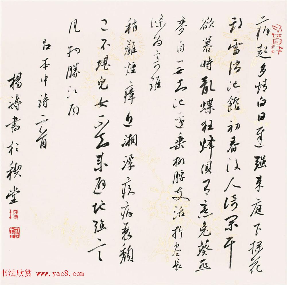 中国艺术研究院杨涛书法作品30幅