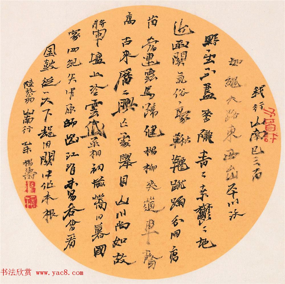 中国艺术研究院杨涛书法作品30幅