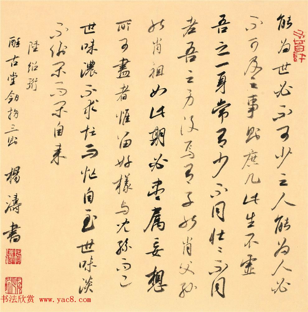 中国艺术研究院杨涛书法作品30幅