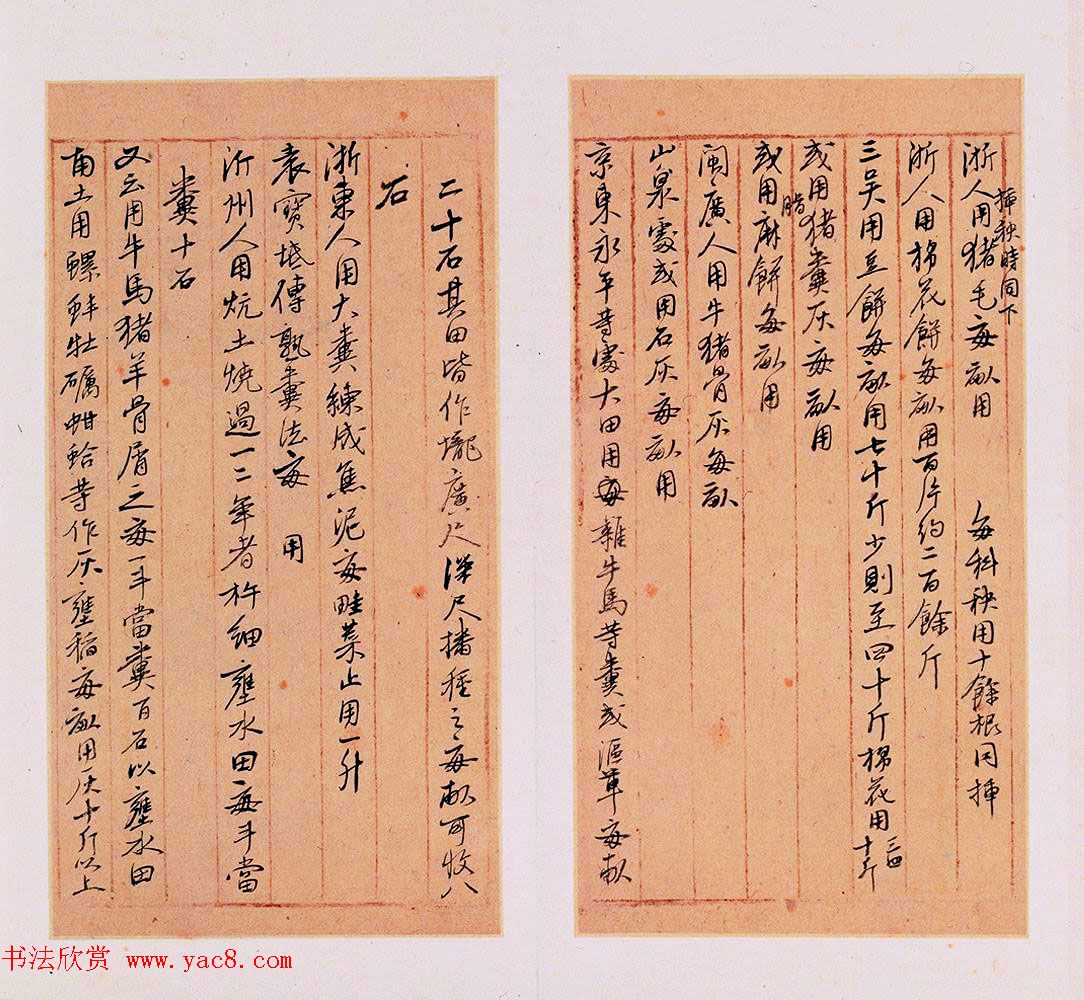 明代徐光启手迹欣赏《农政全书札记册》 明代徐光启手迹欣赏《农政全书札记册》