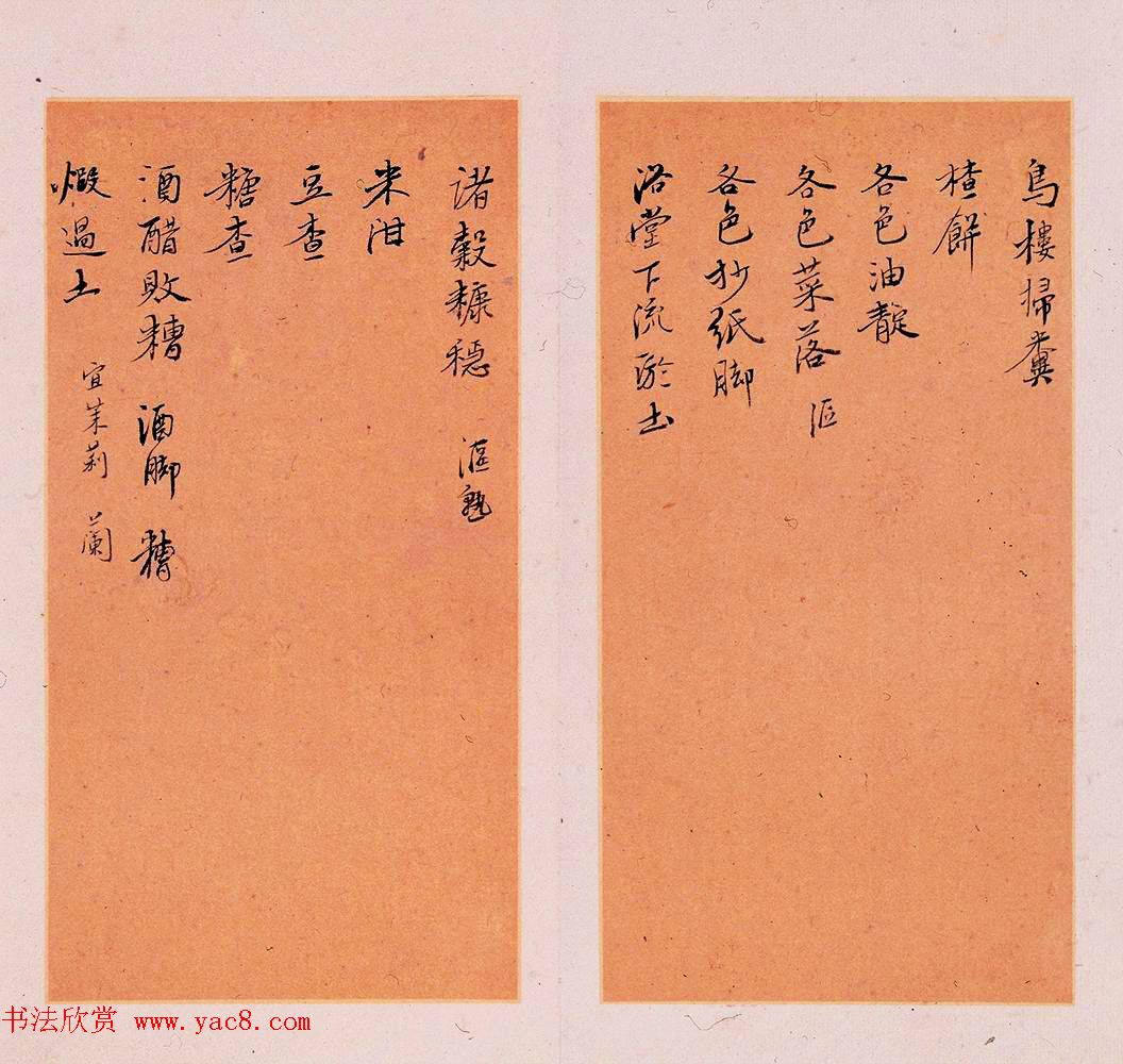 明代徐光启手迹欣赏《农政全书札记册》