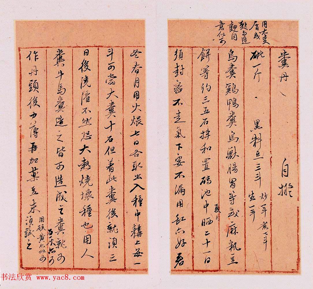 明代徐光启手迹欣赏《农政全书札记册》 明代徐光启手迹欣赏《农政全书札记册》