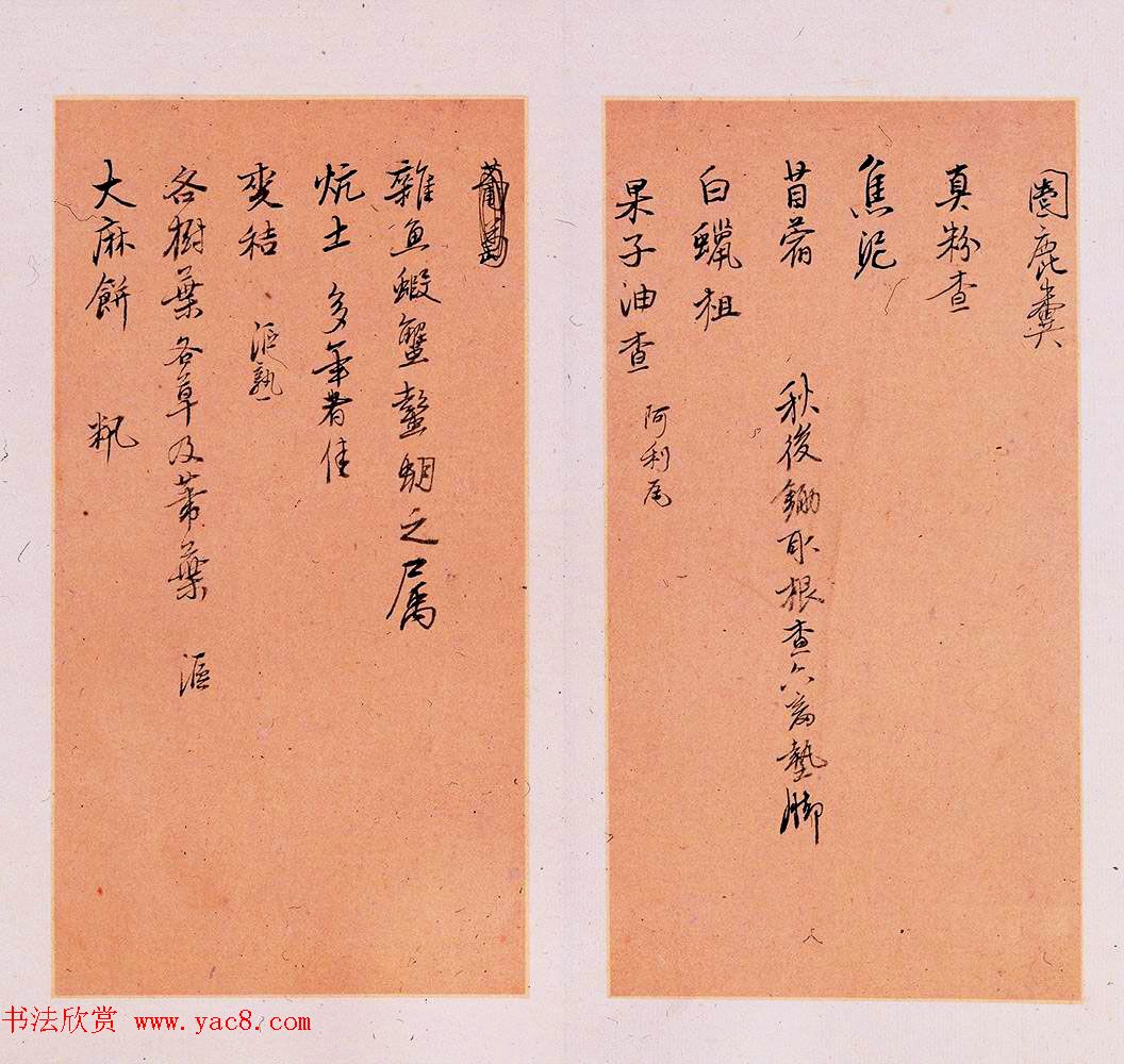 明代徐光启手迹欣赏《农政全书札记册》 明代徐光启手迹欣赏《农政全书札记册》