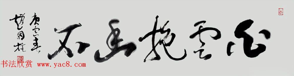 山西书协副主席赵国柱书法作品欣赏