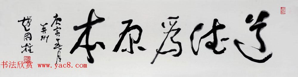 山西书协副主席赵国柱书法作品欣赏