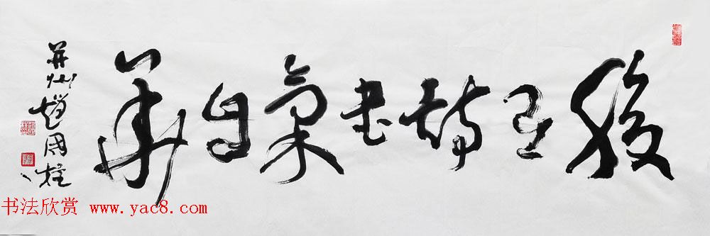 山西书协副主席赵国柱书法作品欣赏