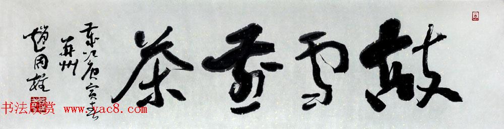 山西书协副主席赵国柱书法作品欣赏