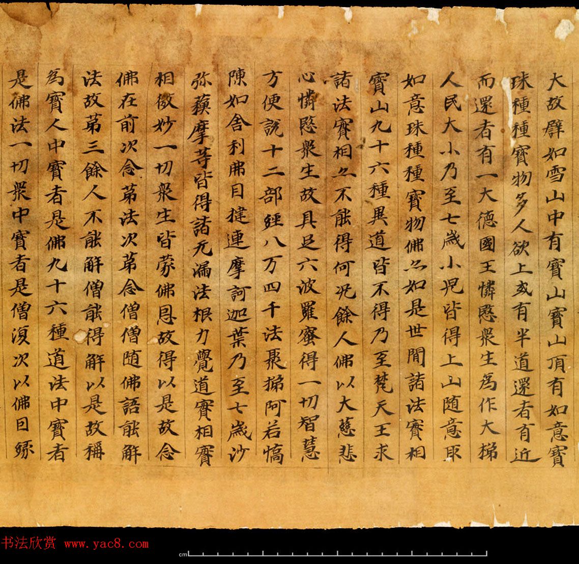 敦煌珍品_大智度初品中想品第三十五释论