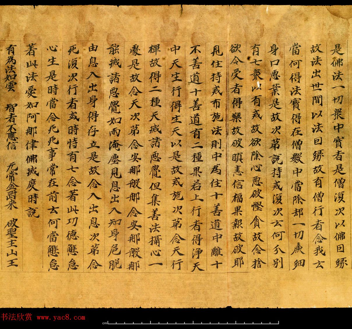 敦煌珍品_大智度初品中想品第三十五释论