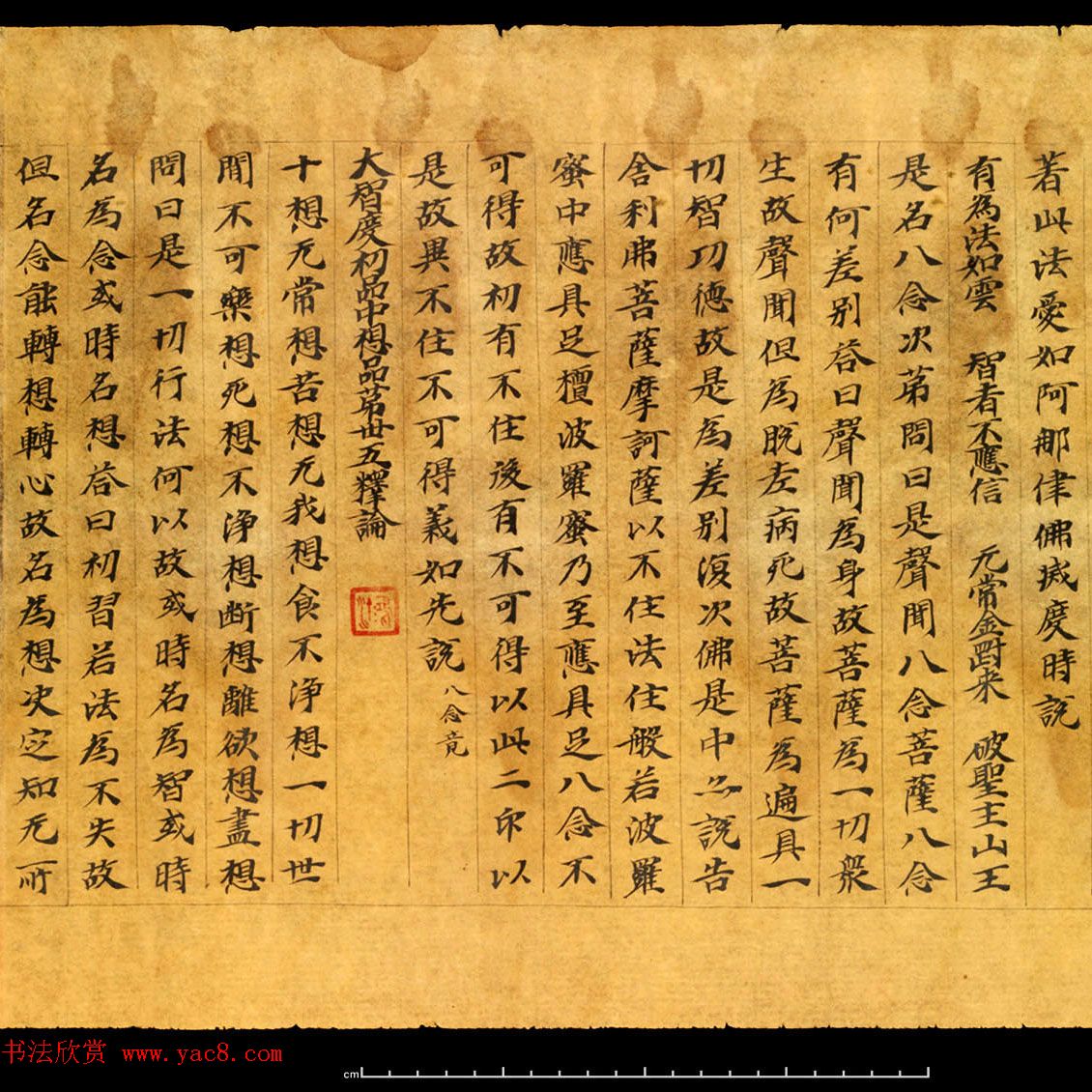 敦煌珍品_大智度初品中想品第三十五释论